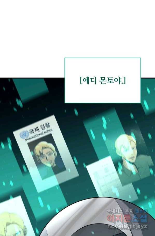 먹을수록 강해짐 72화 6