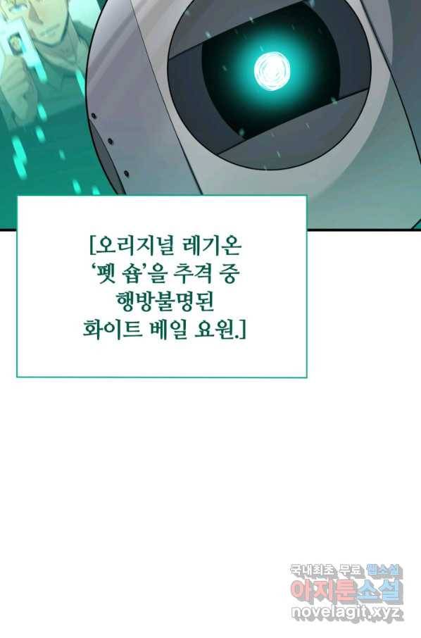 먹을수록 강해짐 72화 7