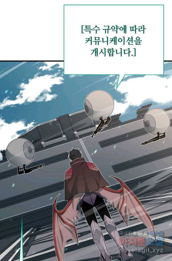 먹을수록 강해짐 72화 8