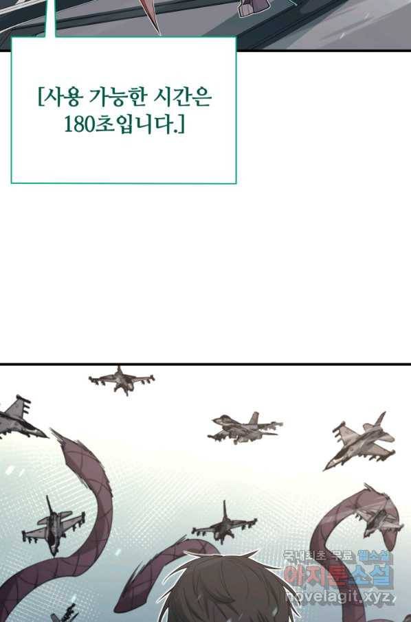 먹을수록 강해짐 72화 9
