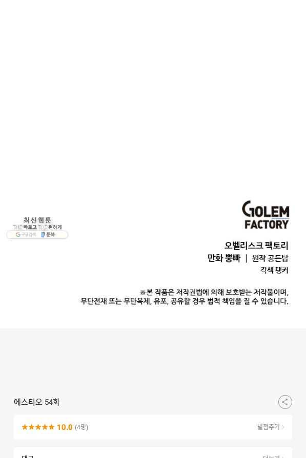 에스티오 54화 88