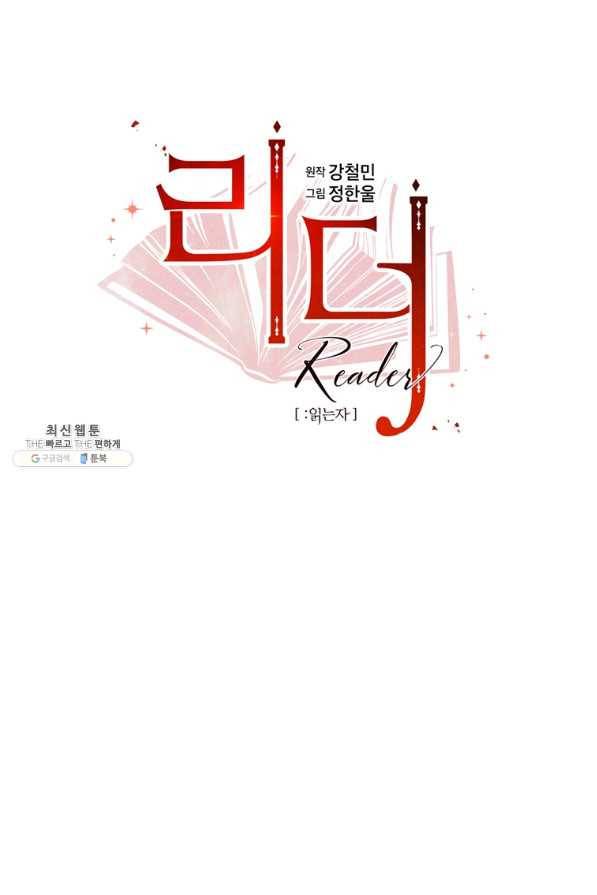리더(Reader)-읽는자 190화 14