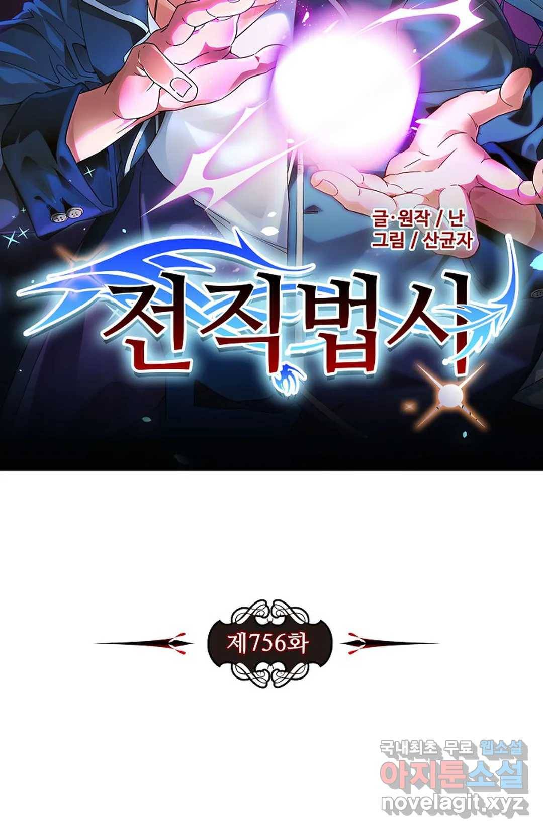 전직 법사 756화 7