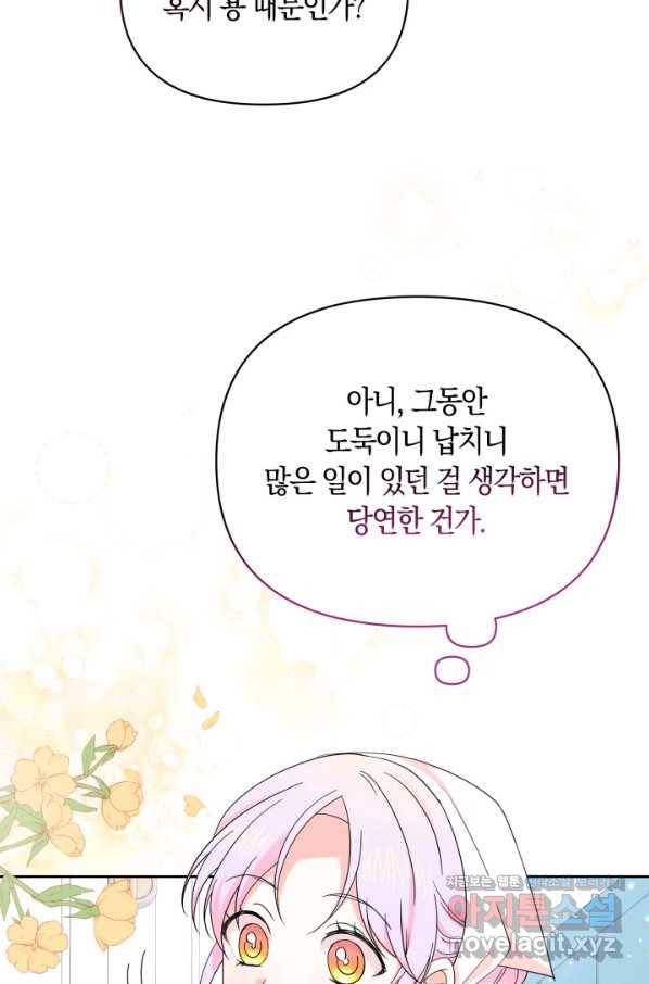 회귀한 영애는 디저트 가게를 연다 29화 5