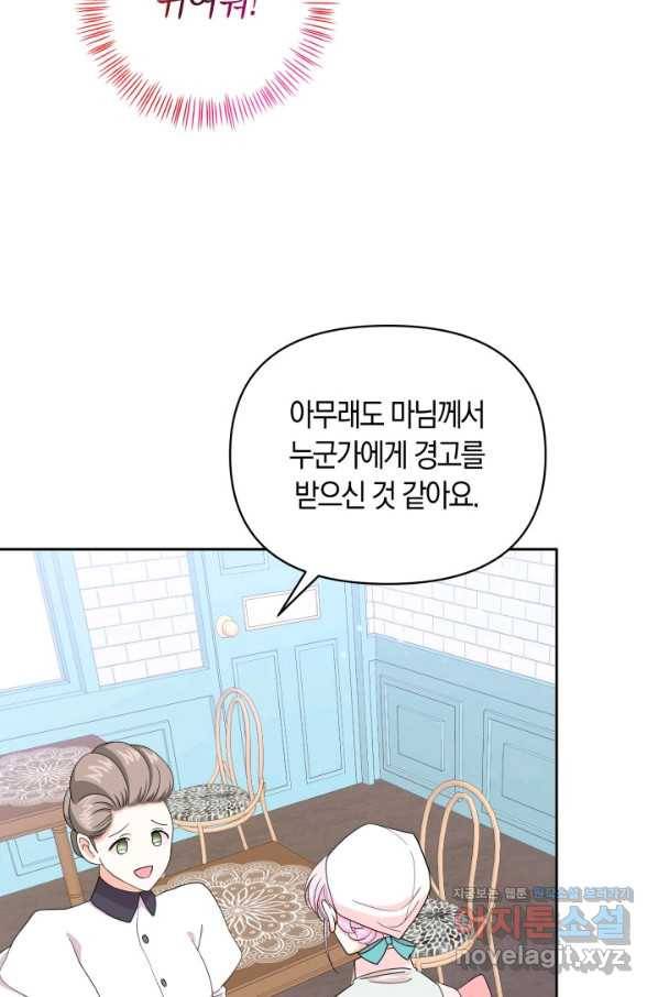 회귀한 영애는 디저트 가게를 연다 29화 15