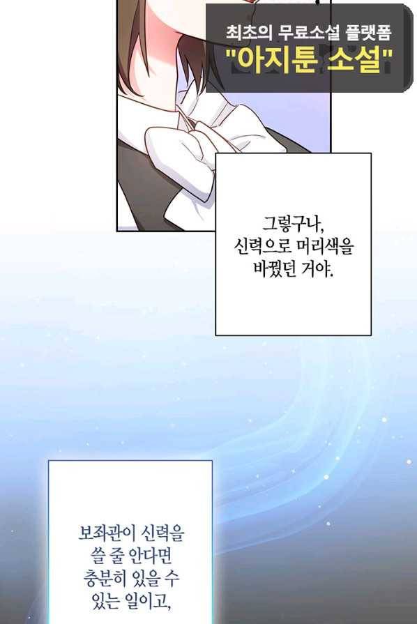 이레인의 사정 3화 15