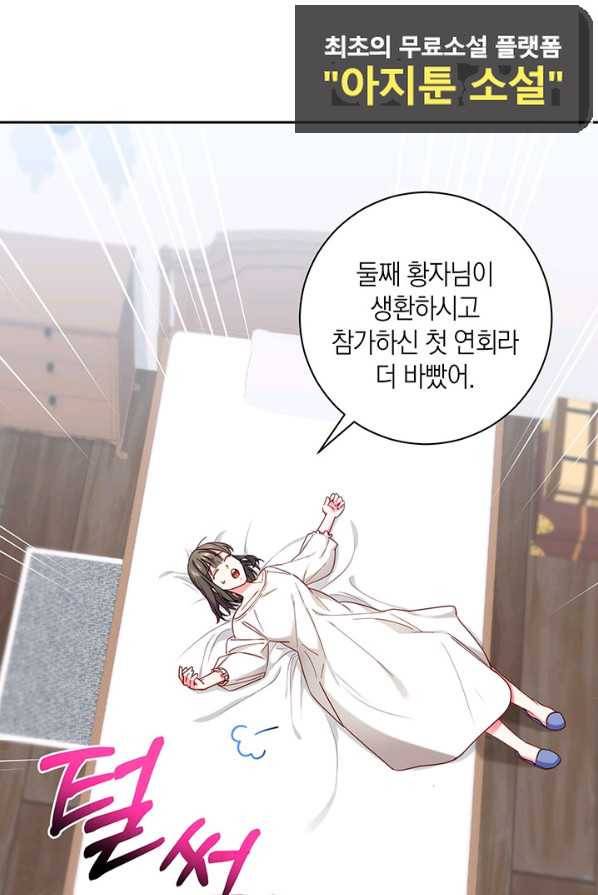 이레인의 사정 3화 21