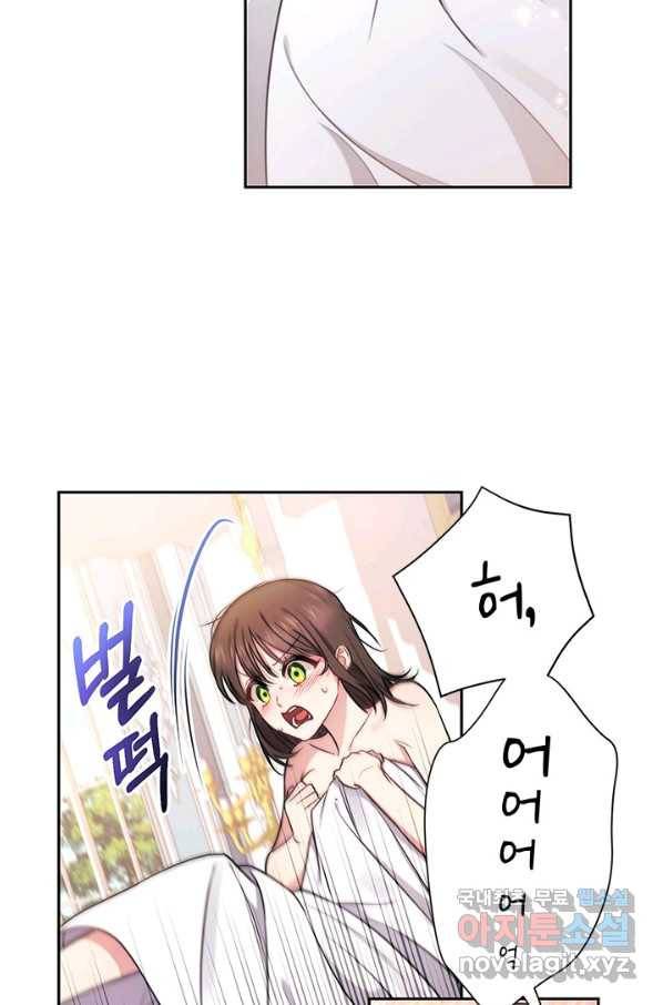 이레인의 사정 12화 3
