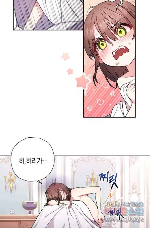 이레인의 사정 12화 4