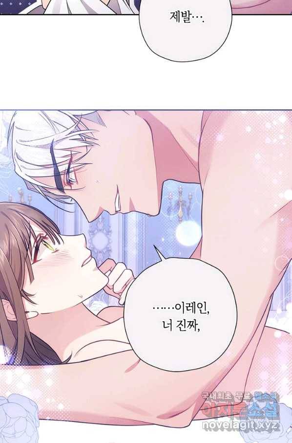 이레인의 사정 12화 7