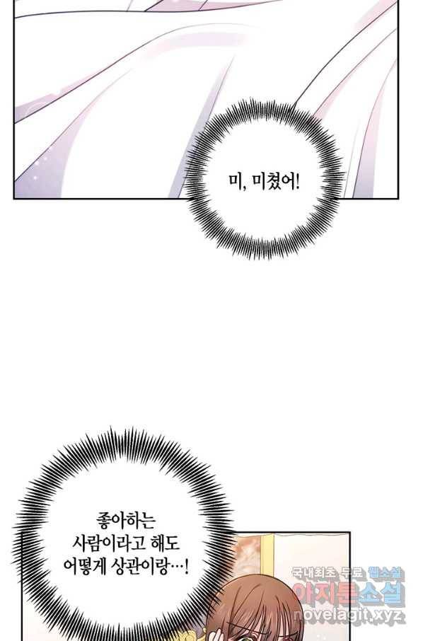 이레인의 사정 12화 11