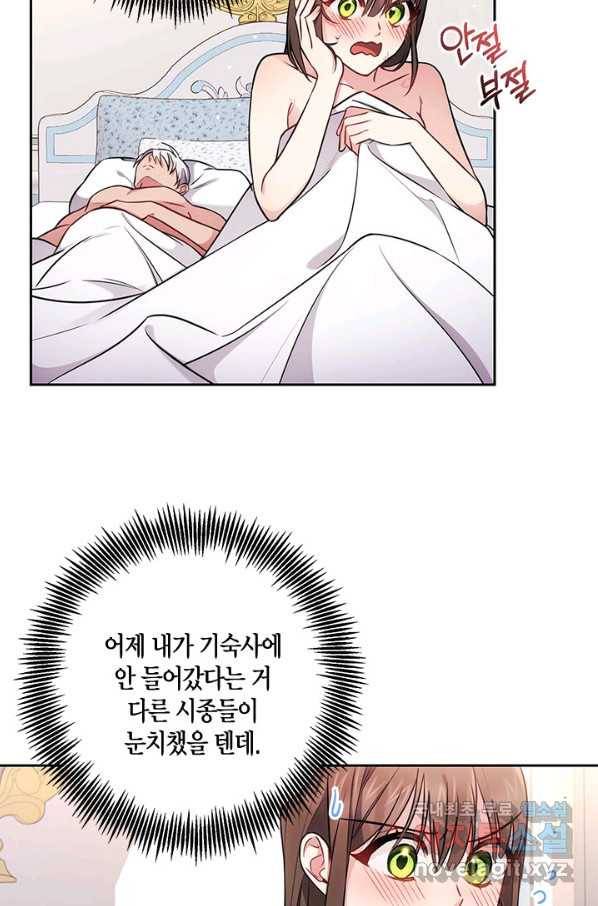 이레인의 사정 12화 12
