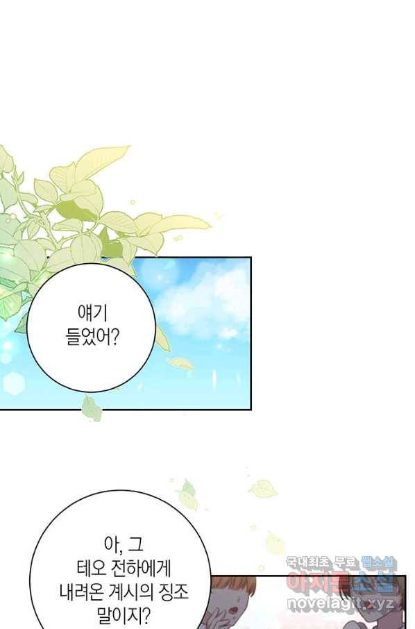 이레인의 사정 16화 1