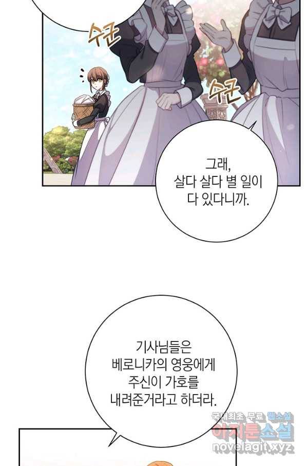 이레인의 사정 16화 2