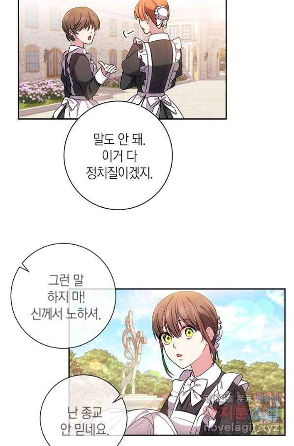 이레인의 사정 16화 3