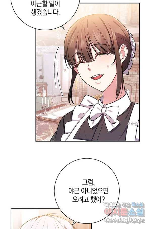 이레인의 사정 16화 7