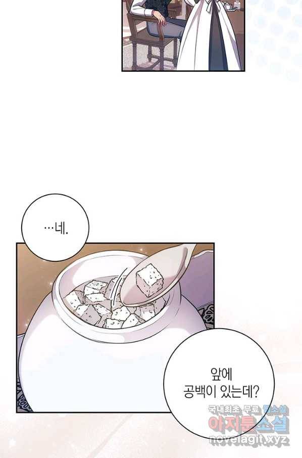 이레인의 사정 16화 9