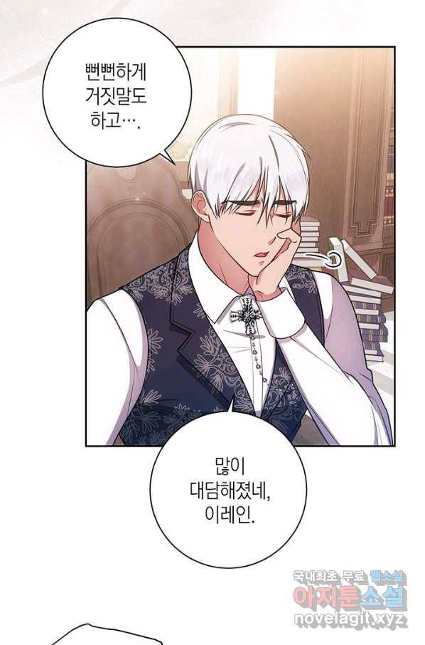 이레인의 사정 16화 10