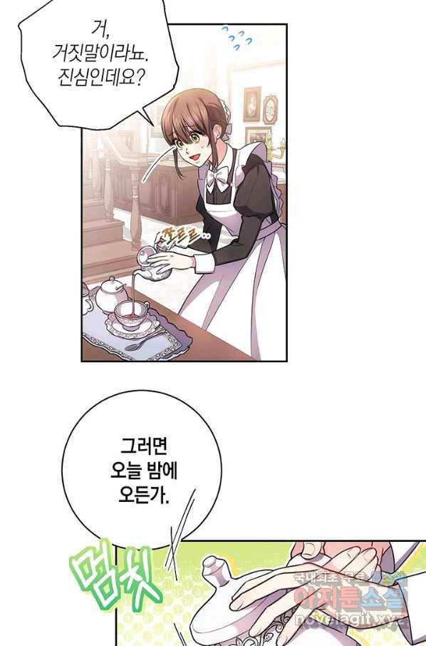 이레인의 사정 16화 11