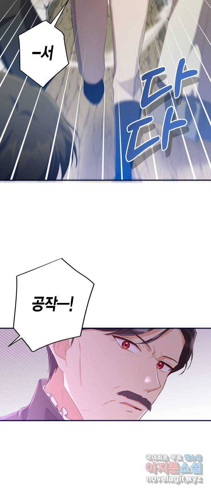 그 남주와 이별하는 방법 37화. 추락 (2) 8