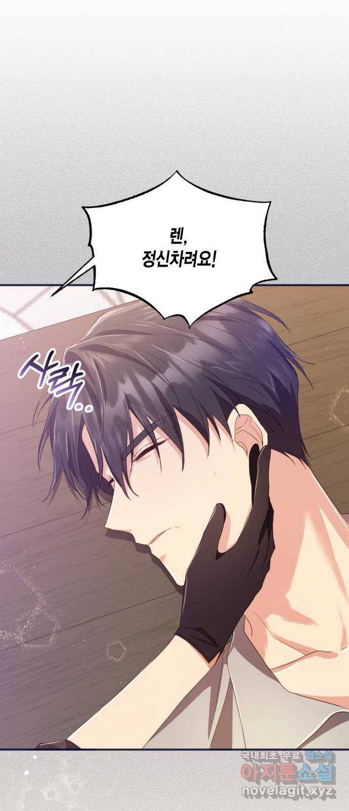 그 남주와 이별하는 방법 37화. 추락 (2) 23