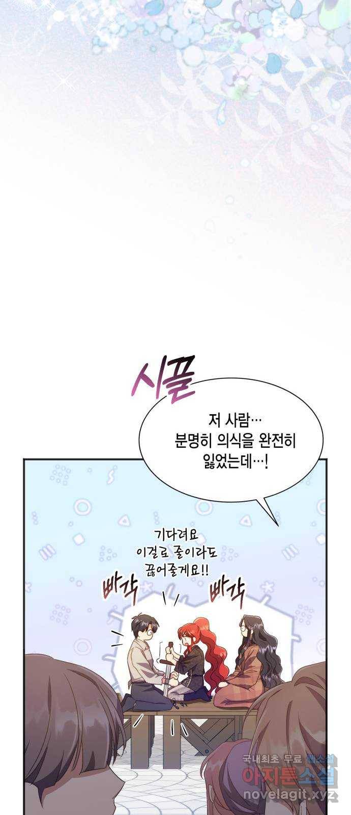 그 남주와 이별하는 방법 37화. 추락 (2) 37