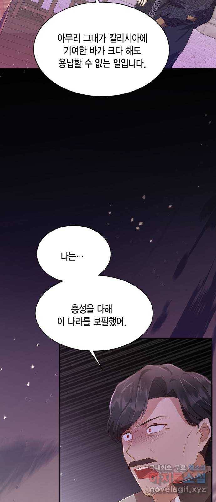 그 남주와 이별하는 방법 37화. 추락 (2) 45
