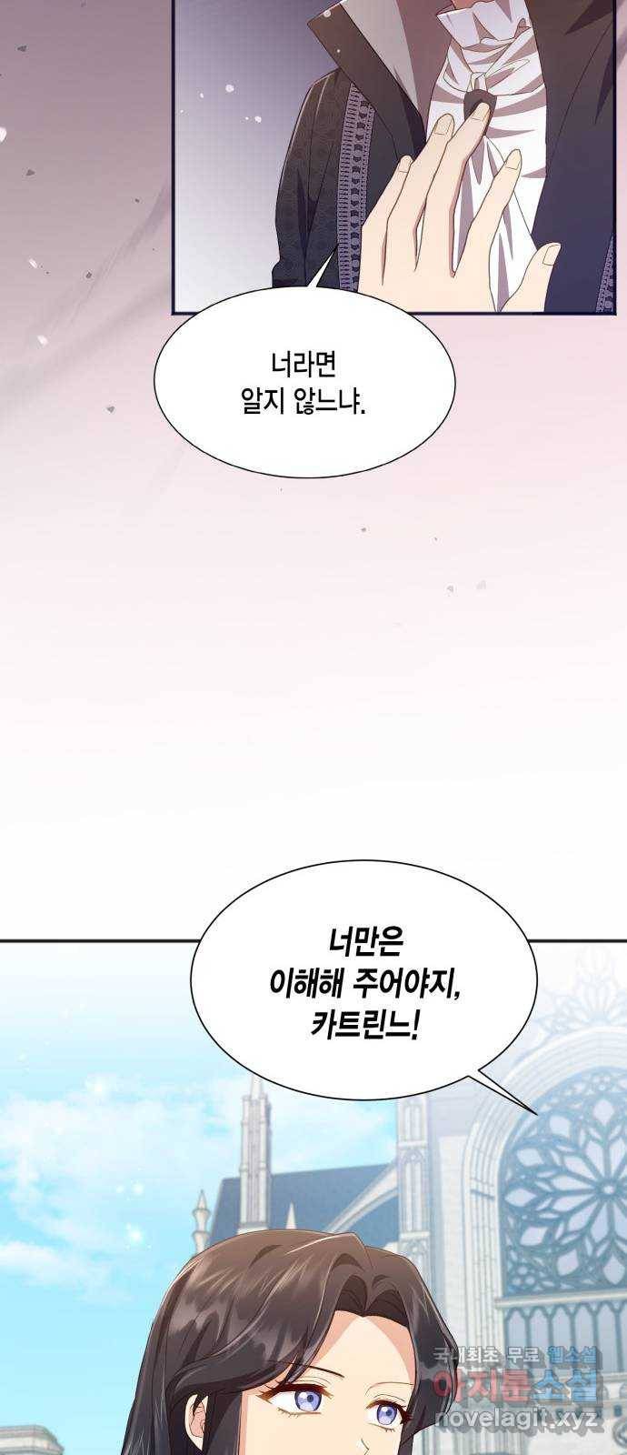 그 남주와 이별하는 방법 37화. 추락 (2) 46