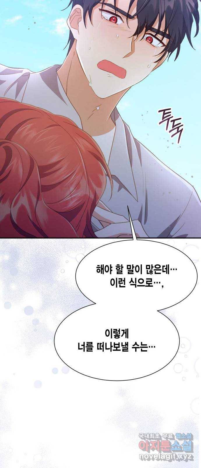 그 남주와 이별하는 방법 37화. 추락 (2) 57