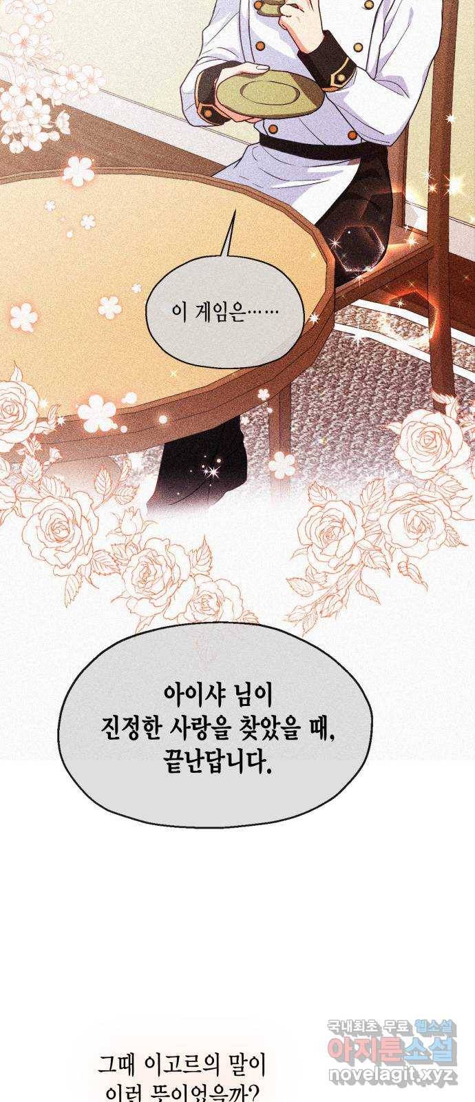 그 남주와 이별하는 방법 37화. 추락 (2) 63