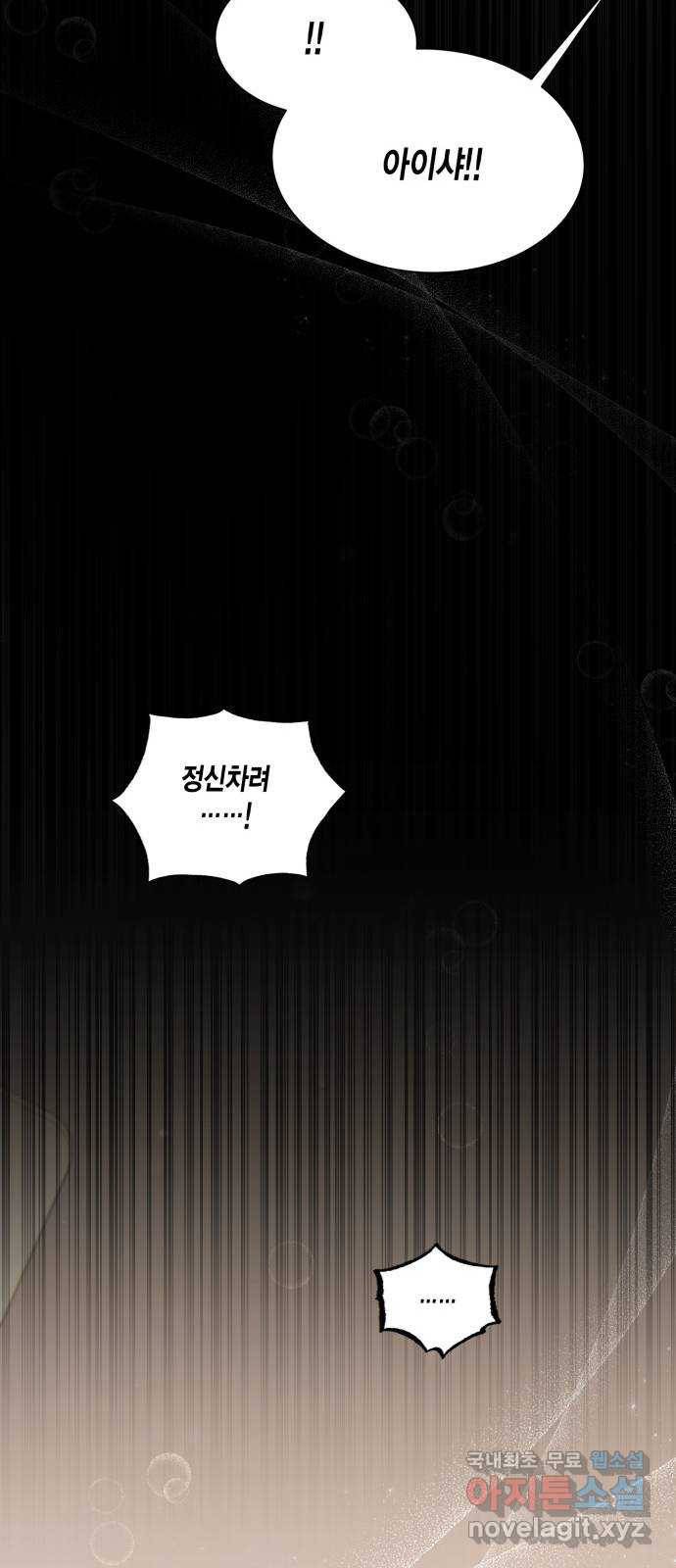 그 남주와 이별하는 방법 37화. 추락 (2) 71