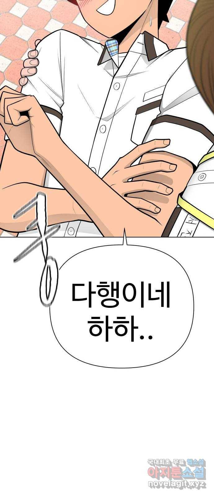 급식러너 73화_차윤철 8