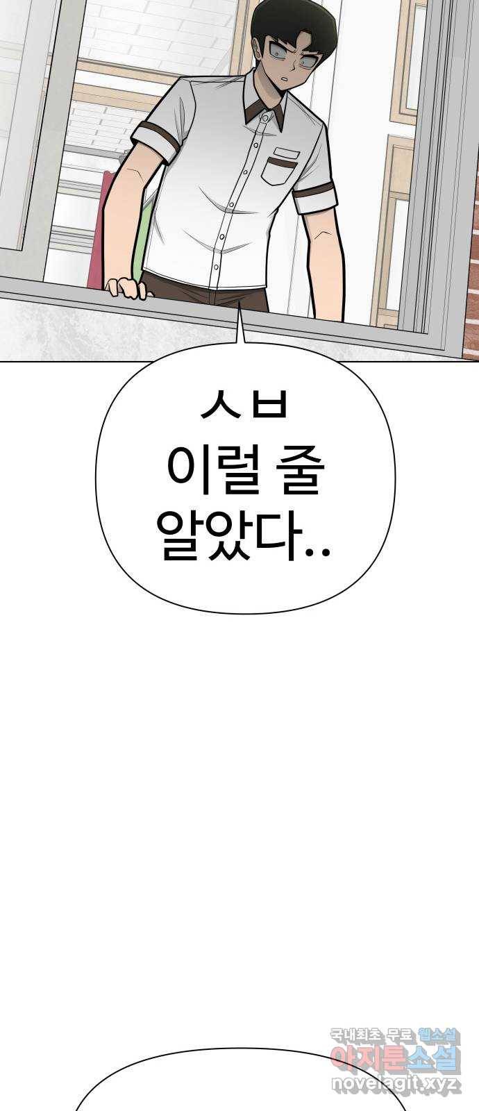 급식러너 73화_차윤철 17