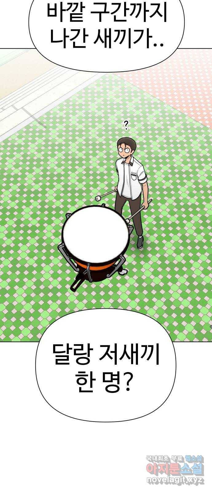 급식러너 73화_차윤철 18