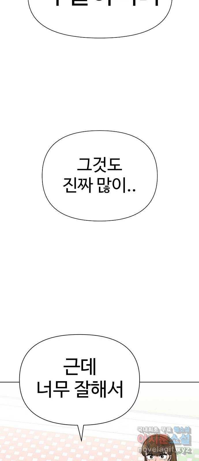급식러너 73화_차윤철 23