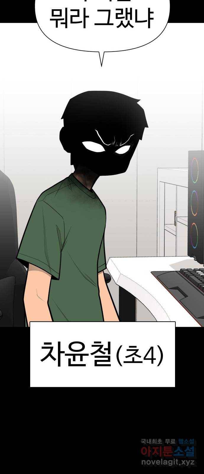 급식러너 73화_차윤철 28