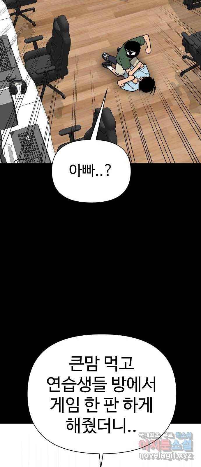 급식러너 73화_차윤철 32