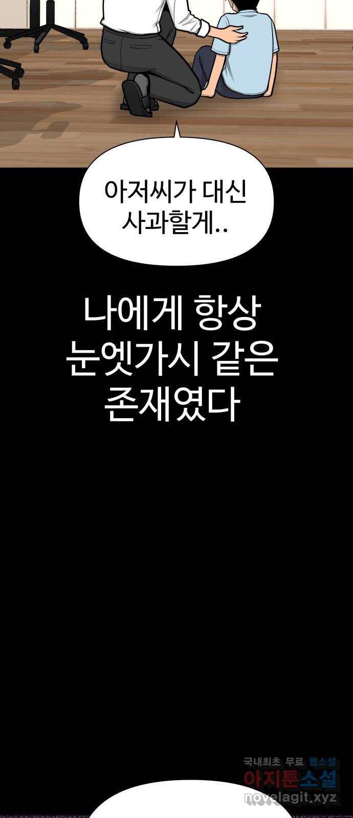급식러너 73화_차윤철 35