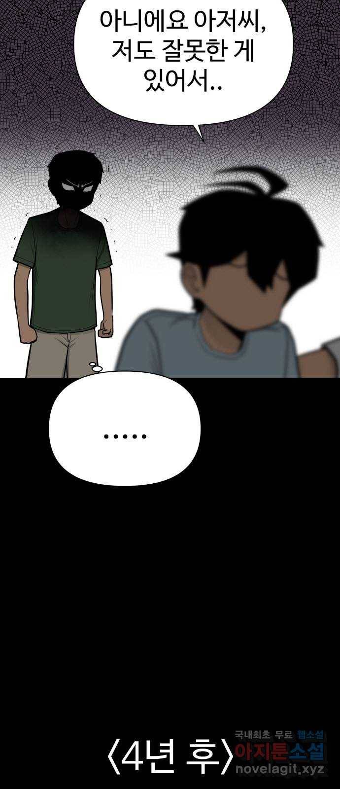 급식러너 73화_차윤철 36