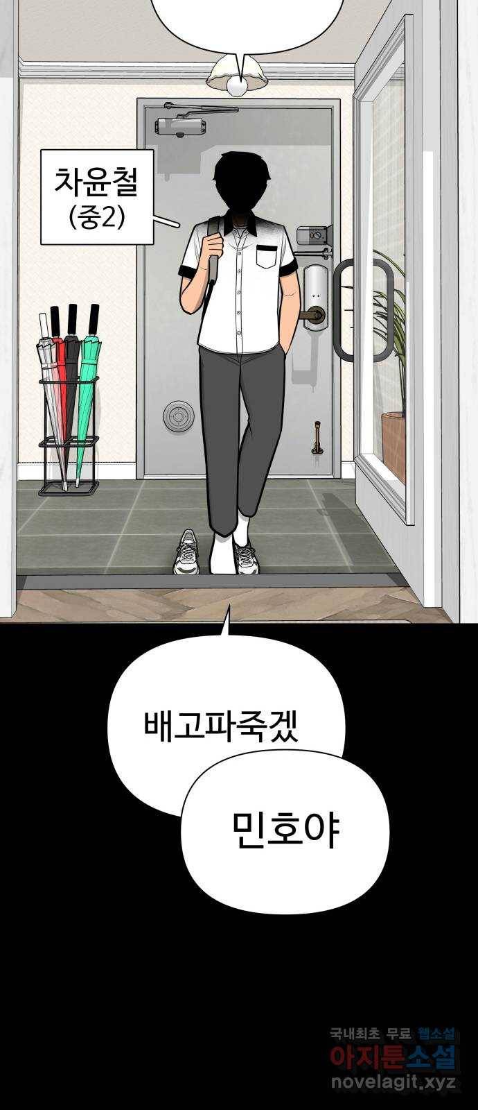 급식러너 73화_차윤철 38