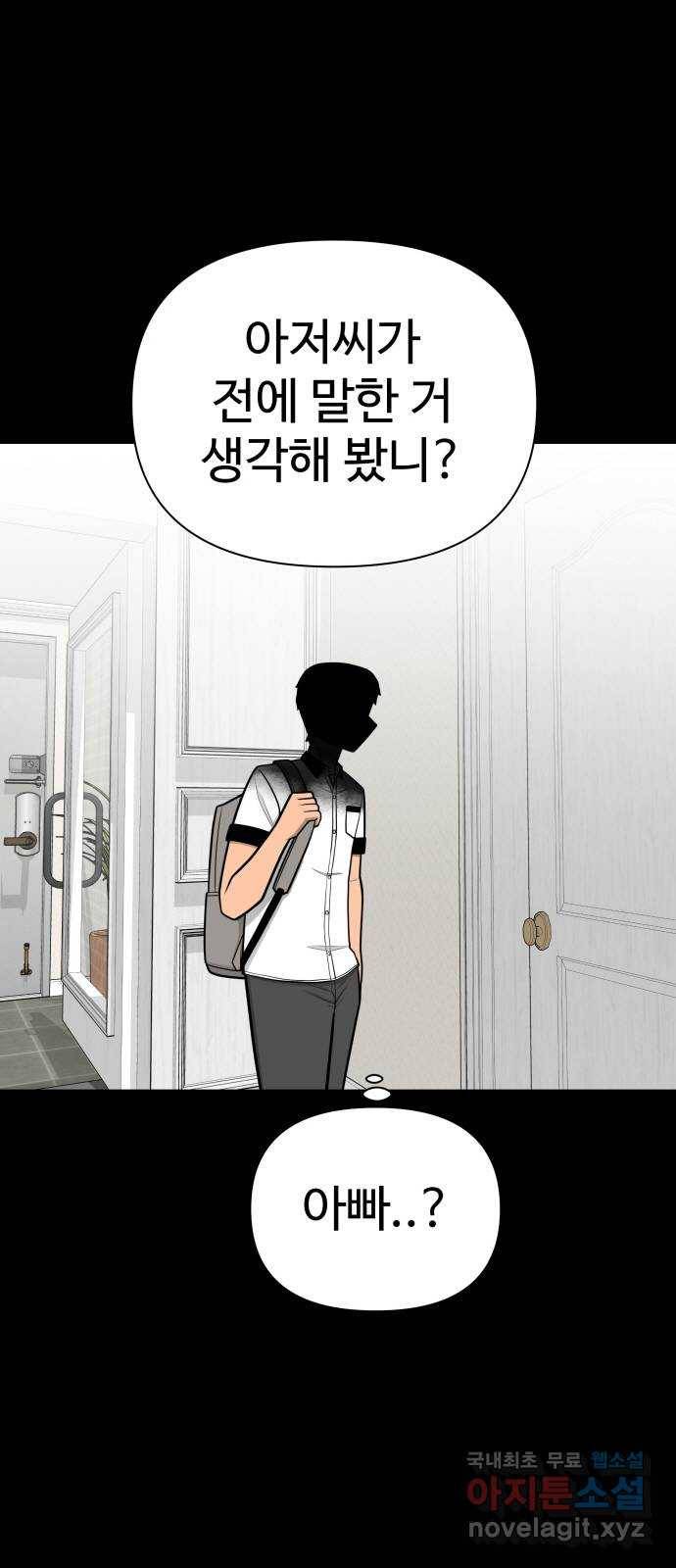 급식러너 73화_차윤철 39