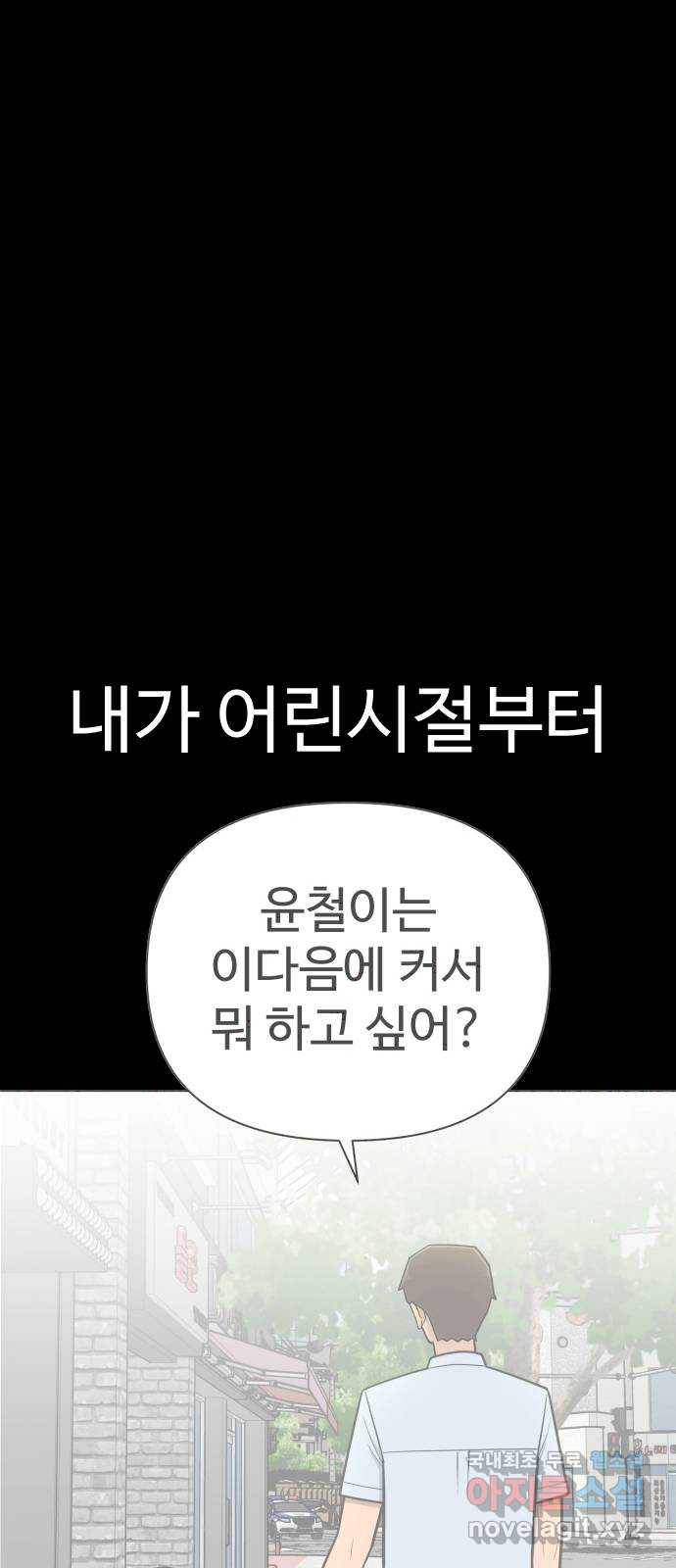 급식러너 73화_차윤철 42