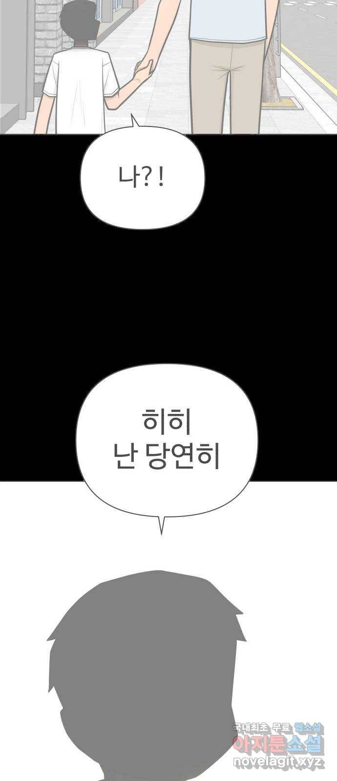 급식러너 73화_차윤철 43