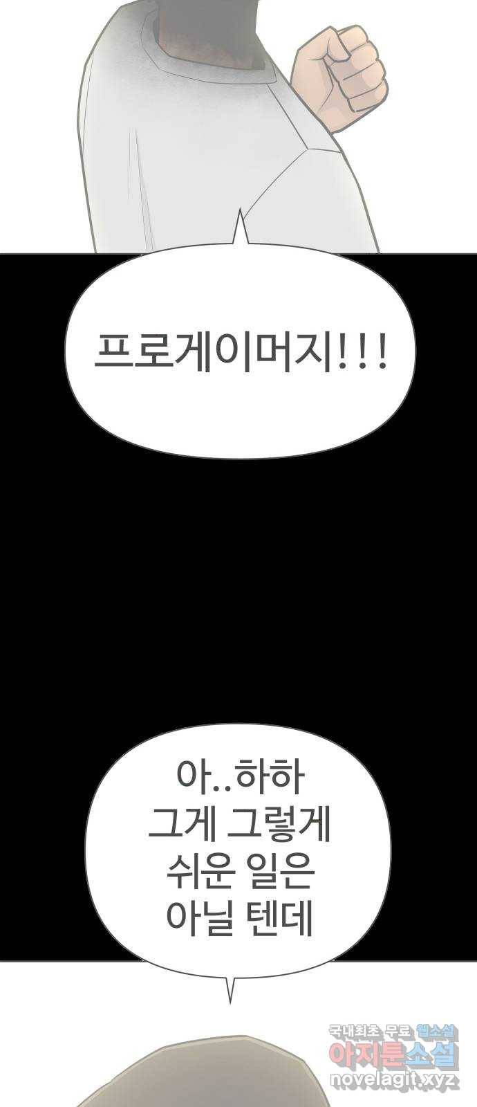 급식러너 73화_차윤철 44