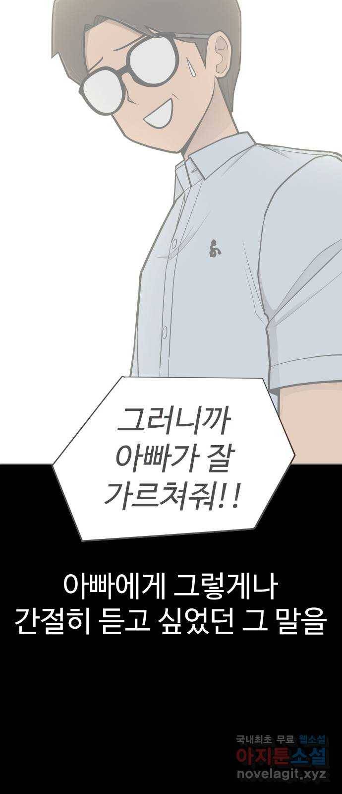 급식러너 73화_차윤철 45