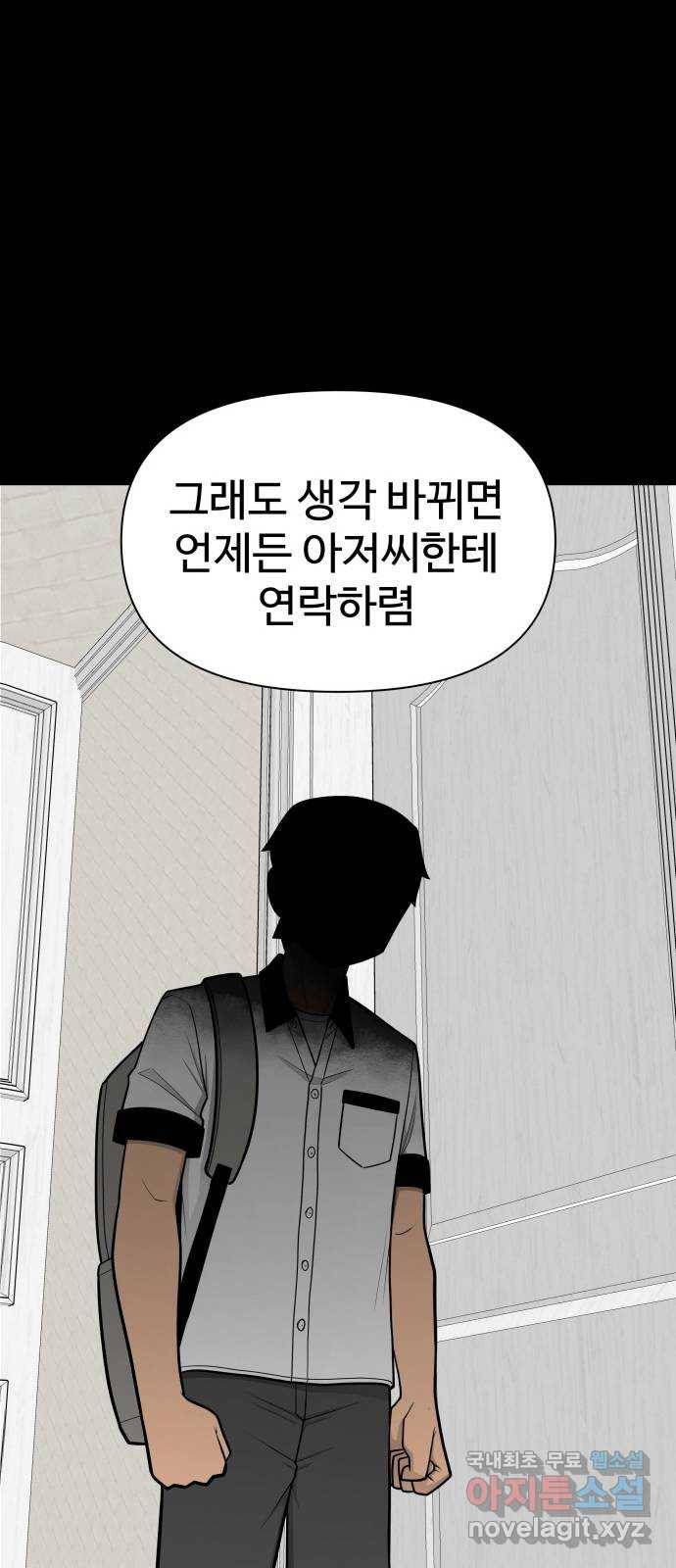 급식러너 73화_차윤철 46