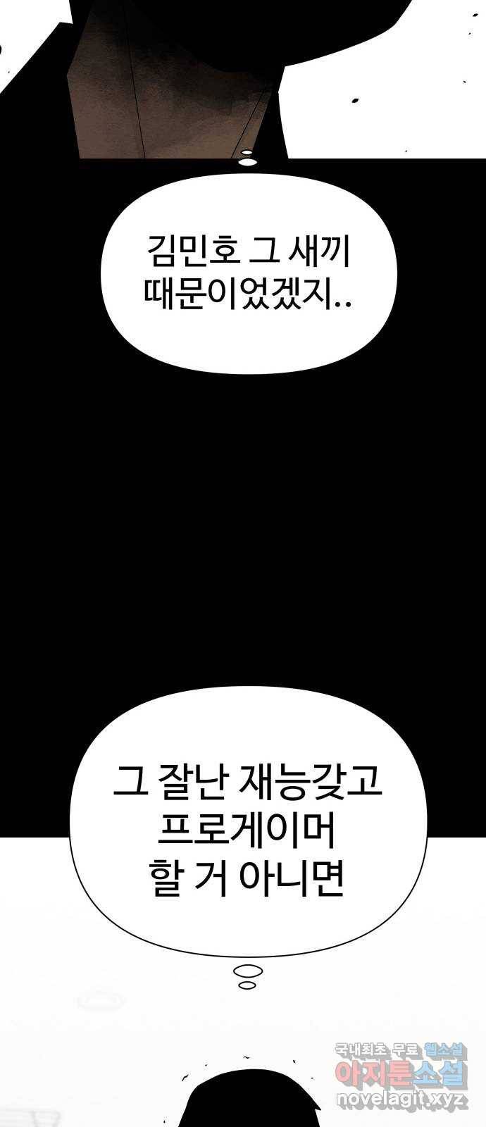 급식러너 73화_차윤철 48