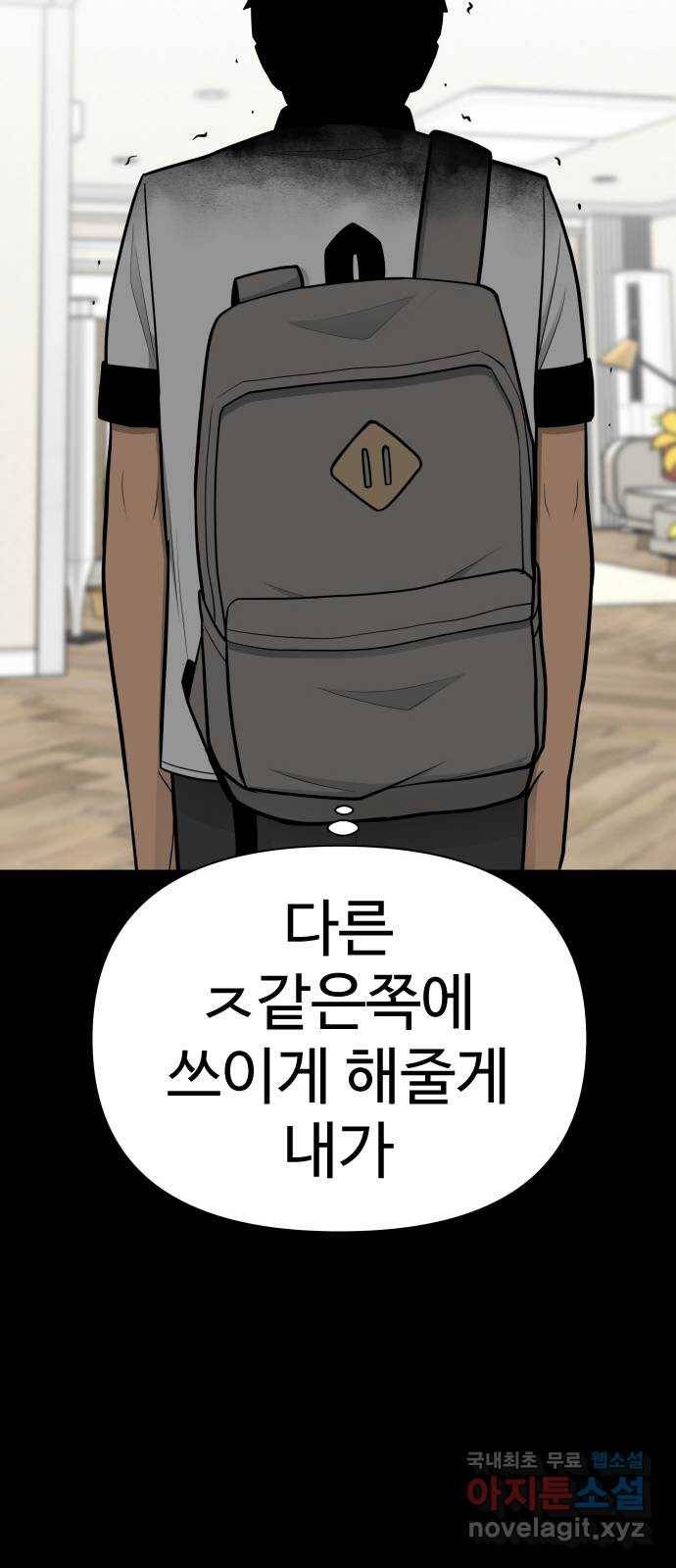 급식러너 73화_차윤철 49