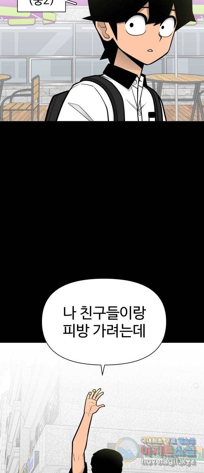 급식러너 73화_차윤철 51