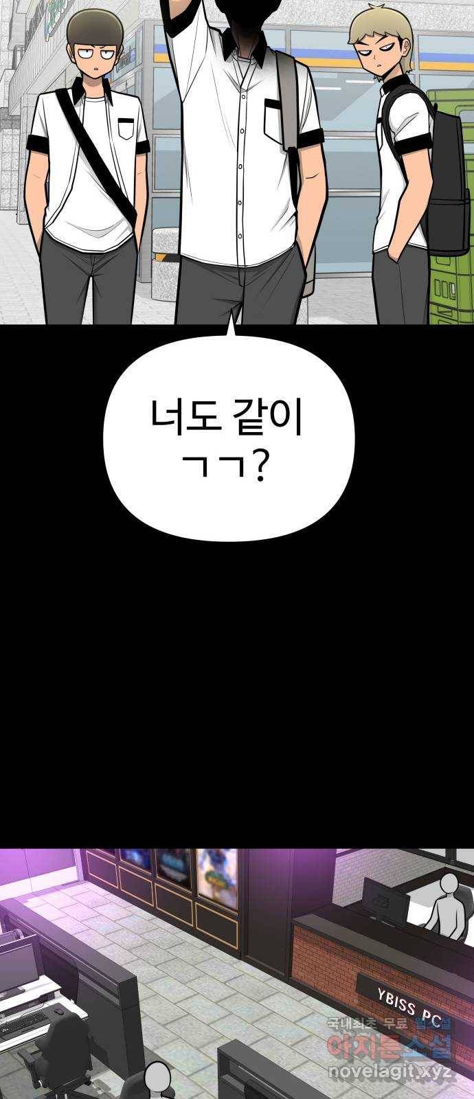 급식러너 73화_차윤철 52